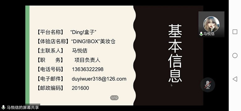 “Ding!盒子”——线上路演展示.jpg